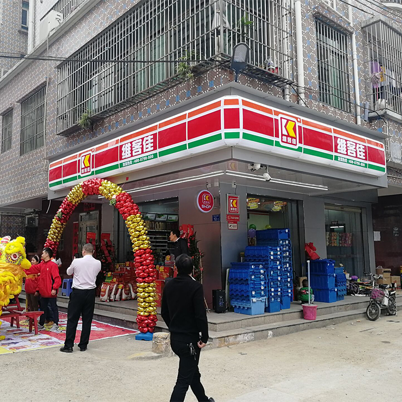 連鎖便利店要注意哪些事項(xiàng)？