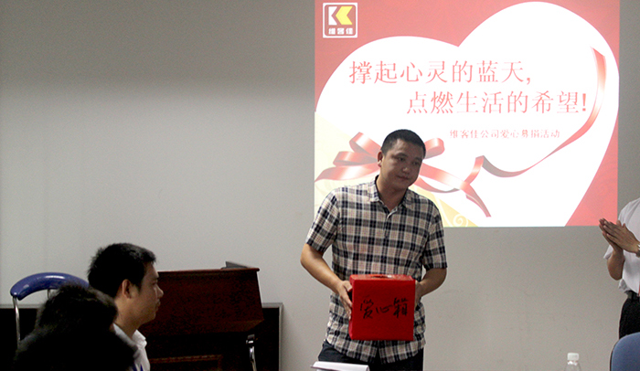 維客佳公司為困難員工募捐活動